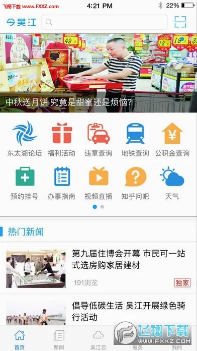 ���⽭(�⽭��ý��ƽ̨)v7.5.3 �ٷ������ͼ3