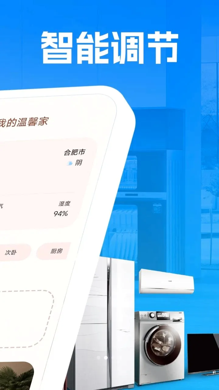 ���ܼҵ����ң�������ֻ���v1.0.2 �ֻ����ͼ1