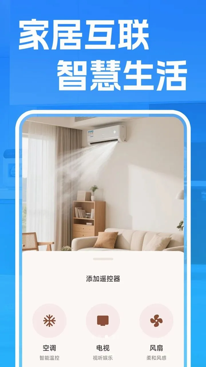 ���ܼҵ����ң�������ֻ���v1.0.2 �ֻ����ͼ2