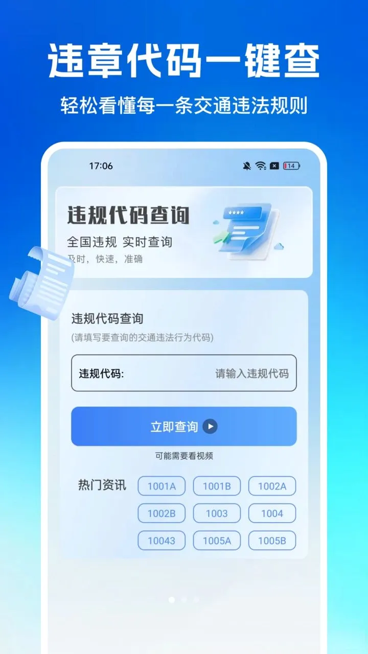 ��ͨΥ�洦��ָ��2026�ٷ����°汾v1.0.0 ��Ѱ��ͼ0