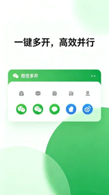 ΢˫��࿪����(΢�Ŷ࿪����)V2.0 �ֻ����ͼ2