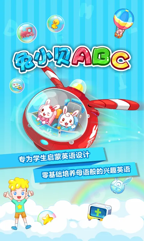 ��С��ABC(��ͯӢ��ѧϰ����)v6.48 ��׿���ͼ0