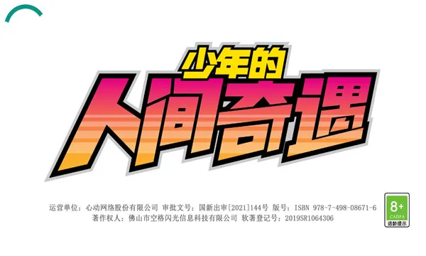 少年的人间奇遇(恋爱冒险游戏)v1.0 官方正版截图1