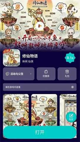 ����Ϸ����(�����ۿ�ƽ̨)v1.0.1 �ٷ������ͼ3