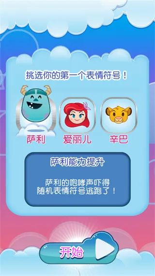迪士尼表情包大作战(迪士尼表情消除游戏) 迪士尼表情包大作战(迪士尼表情消除游戏)