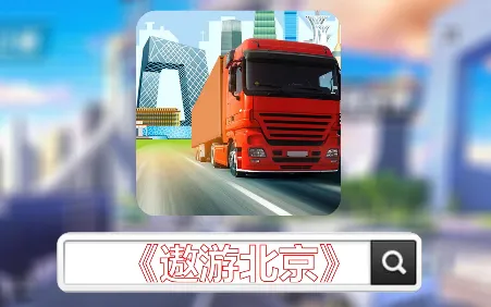 ���α���(��ʻģ����Ϸ)