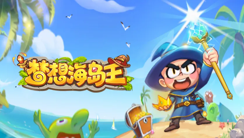 ���뺣����(ð�մ�����Ϸ)