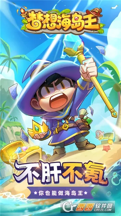 ���뺣����(ð�մ�����Ϸ)v1.0.1 �ٷ������ͼ2