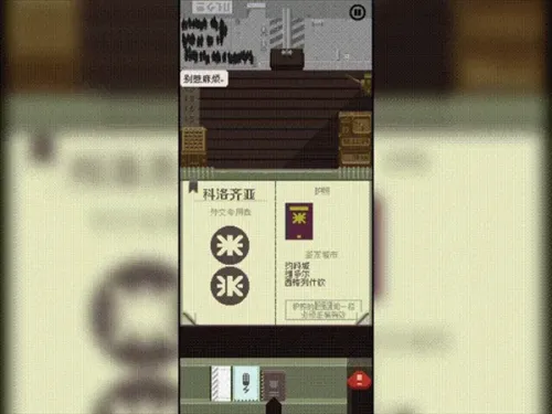 请出示文件(边境检查手游) 请出示文件(边境检查手游)