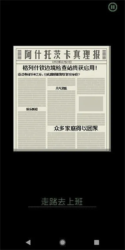 请出示文件(边境检查手游)v1.4.15 手机版截图4