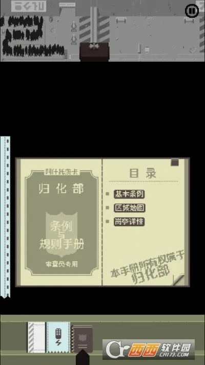 请出示文件(边境检查手游)v1.4.15 手机版截图2