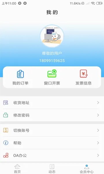 �½�����ͨ(�������ƽ̨)v2.5.7 ��׿���ͼ3