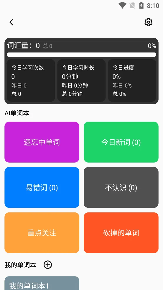 ���ʿ鱳����(Ӣ�ﱳ�ʹ���)v3.5.3 ��׿���ͼ4