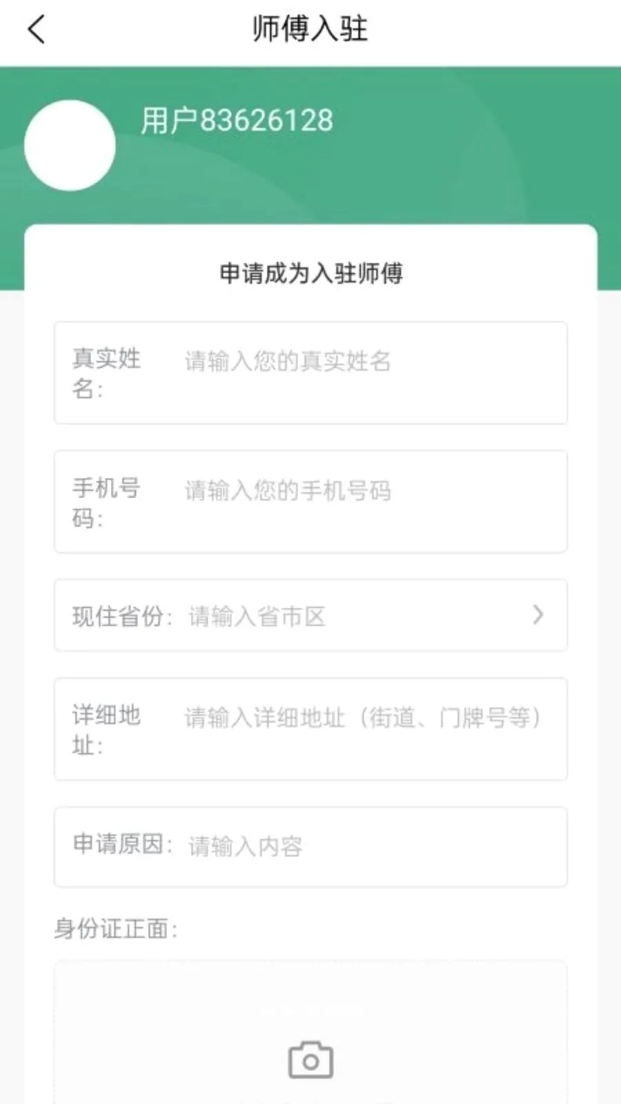 U�����������û���(�������ƽ̨)v1.2.4 ��׿���ͼ4