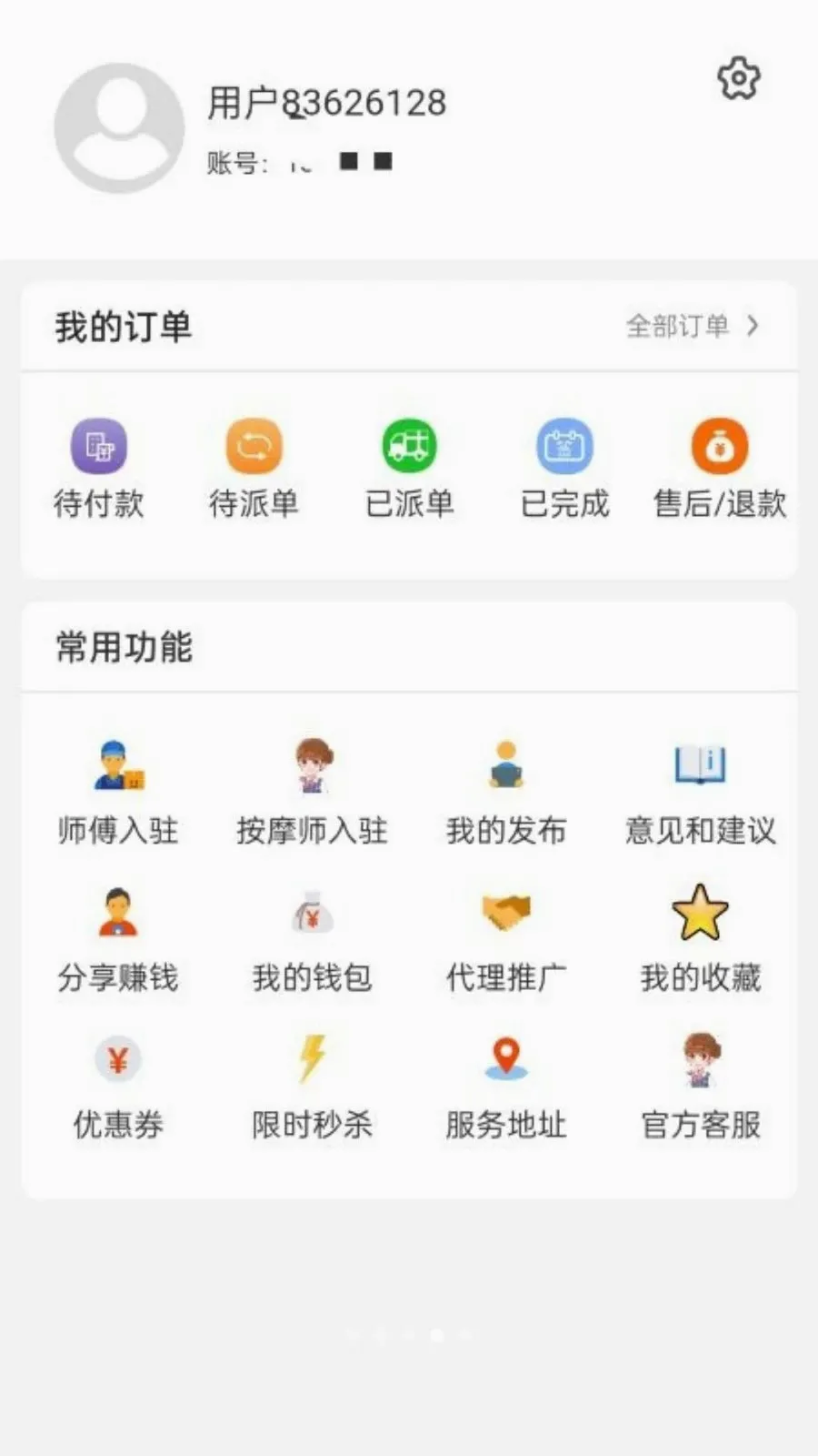 U�����������û���(�������ƽ̨)v1.2.4 ��׿���ͼ3