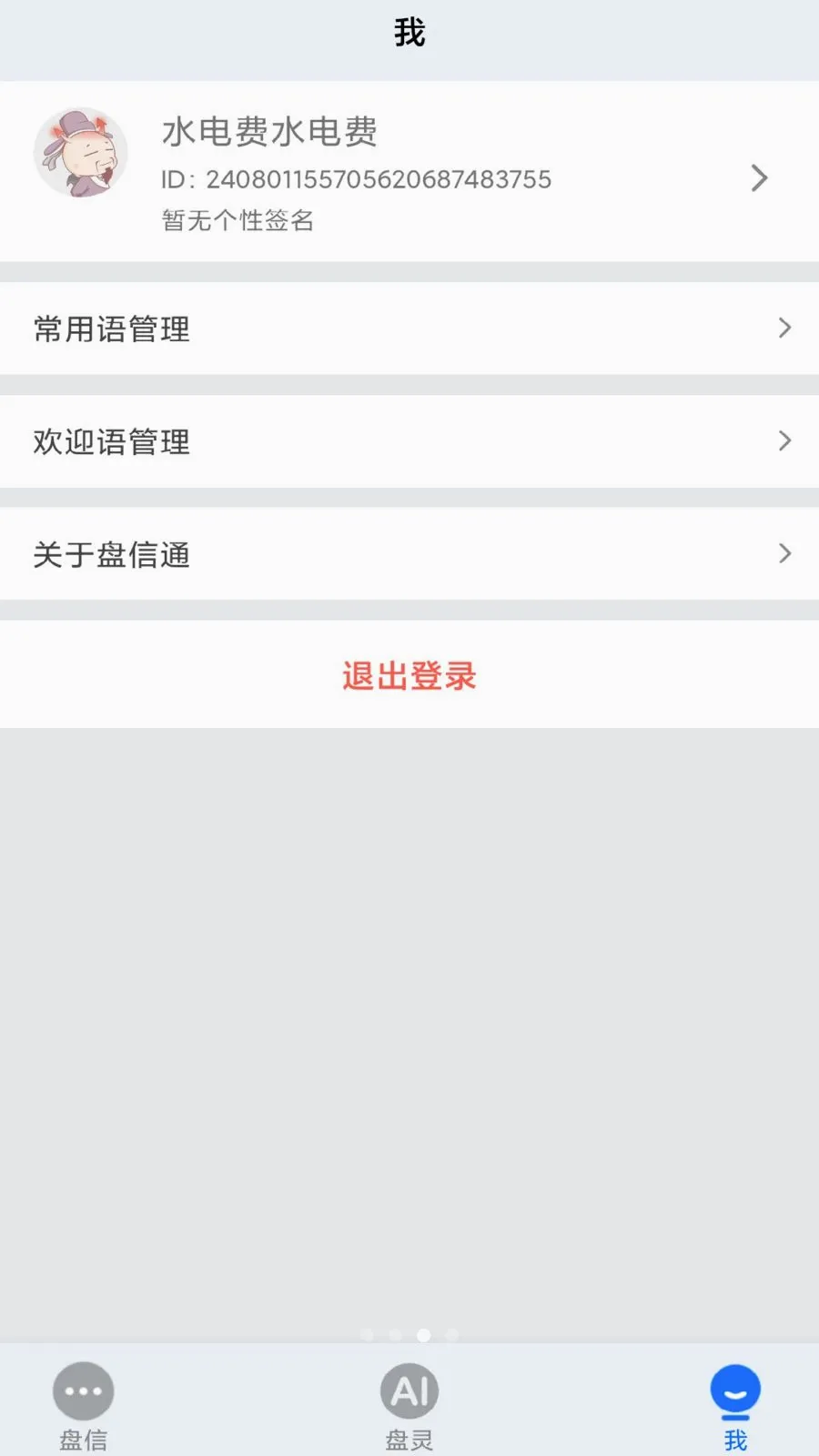 Pan Chat(����ָ������)v1.1.1 �ֻ����ͼ2