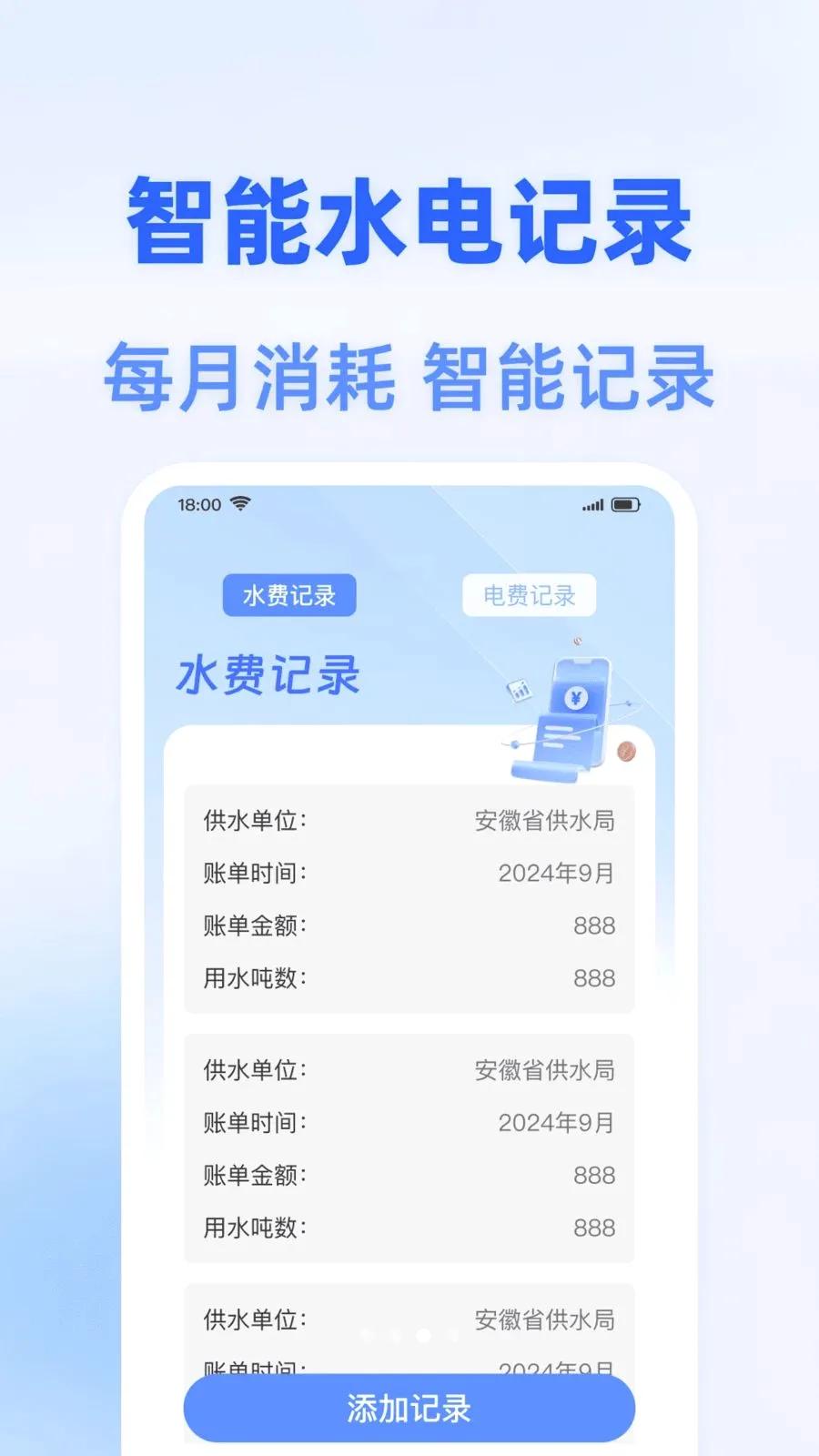 水电费智能算(水电开支管理)v1.0.3 安卓版截图2