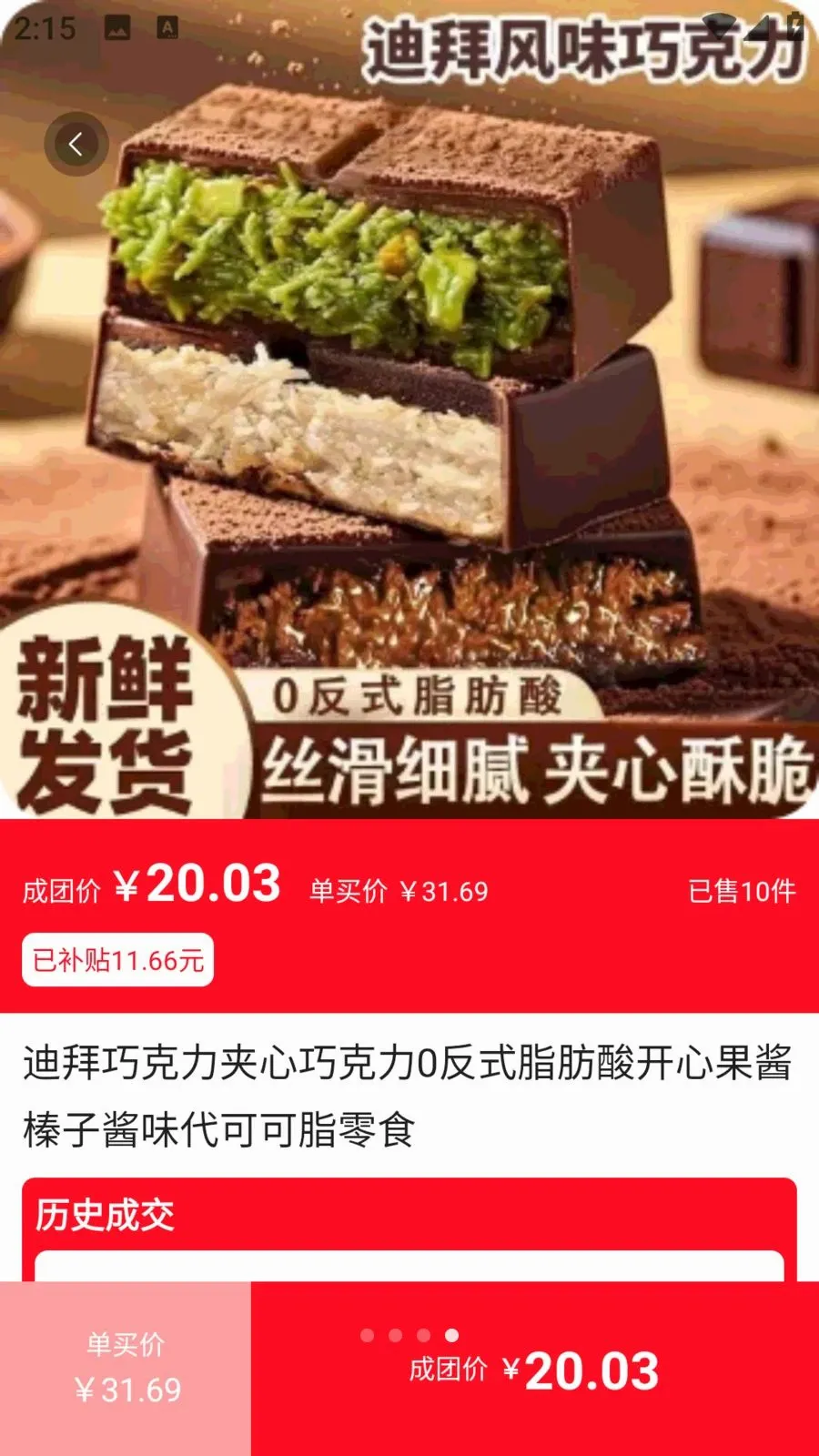 多省省特价(省钱购物平台)v1.0.1 安卓版截图3