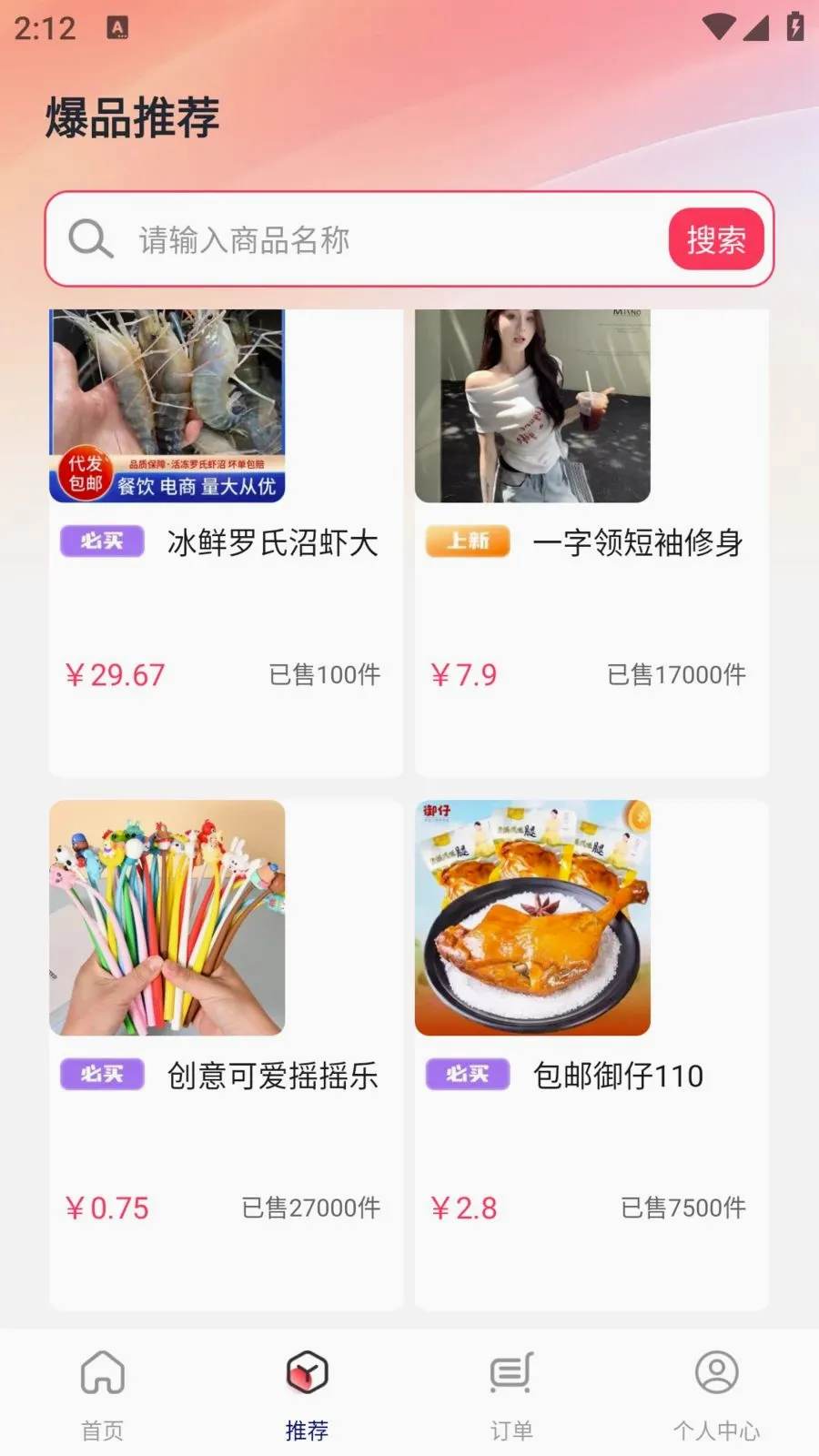 多省省特价(省钱购物平台)v1.0.1 安卓版截图2