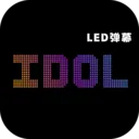 idol�ֳ�ӦԮ��Ļ2026�ٷ����°汾v2.3.8 ��׿��