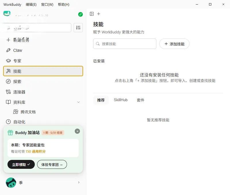 WorkBuddy(AI��������)