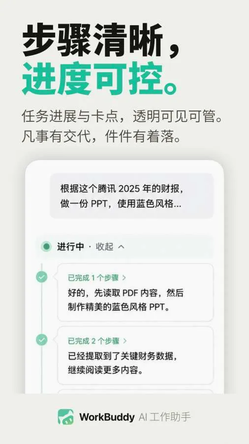 WorkBuddy(AI��������)v1.0.0 ��׿���ͼ2