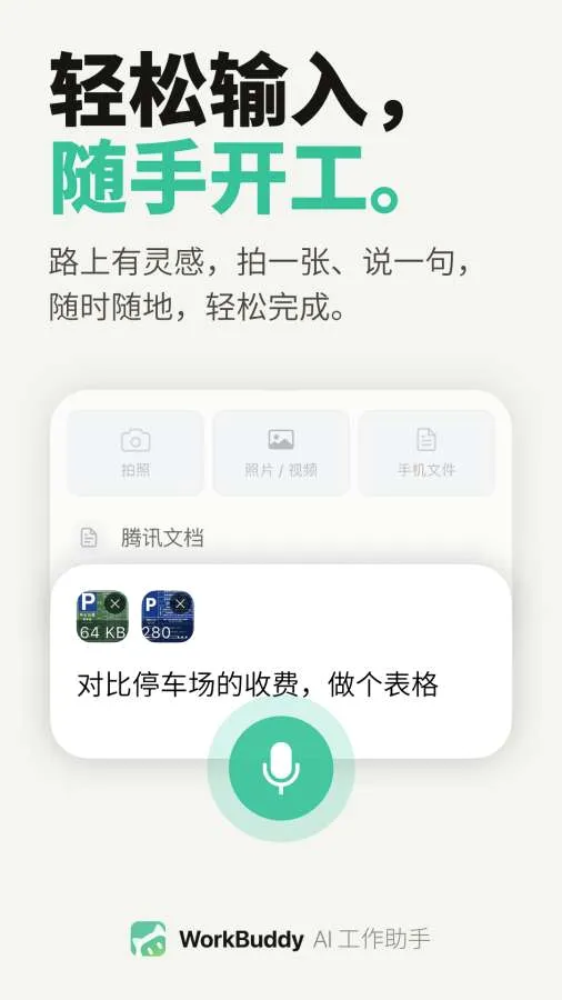 WorkBuddy(AI��������)v1.0.0 ��׿���ͼ3