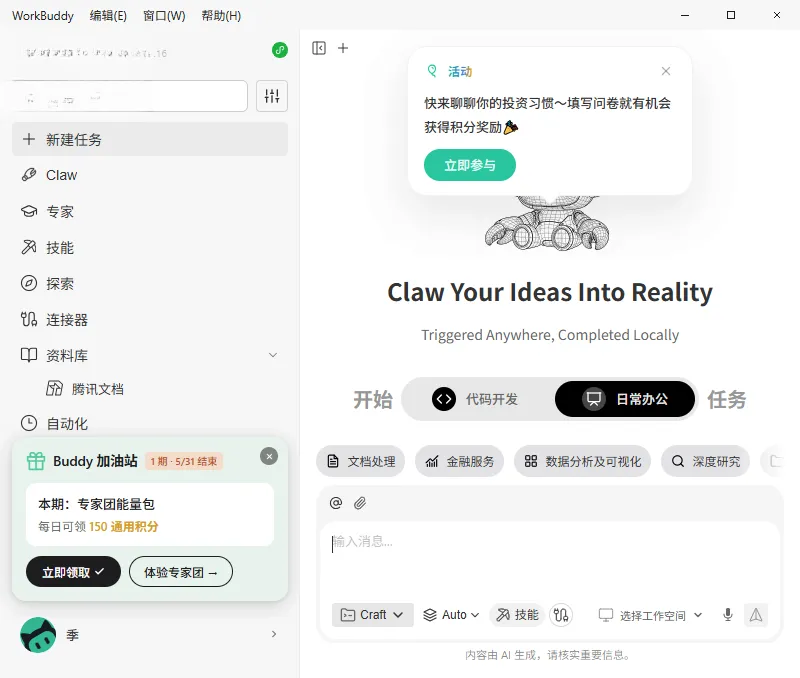WorkBuddy(AI��������)