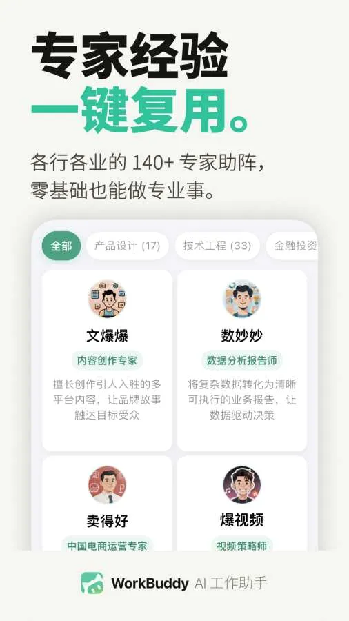 WorkBuddy(AI��������)v1.0.0 ��׿���ͼ0