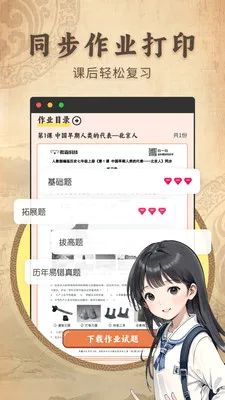 ������ʷ����ͬ���̲�(��ʷ��ϰ��ֹ���)v2.1.2 ��Ѱ��ͼ0