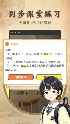 ������ʷ����ͬ���̲�(��ʷ��ϰ��ֹ���)v2.1.2 ��Ѱ��ͼ1