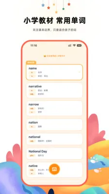 ����Ӣ��ʵ�(��ͯӢ��ѧϰ�ʵ�)v1.2.1 ��׿���ͼ3