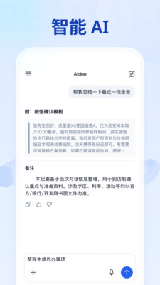 Aidee������ܻ��2026���°汾v1.1.1 �ٷ������ͼ3