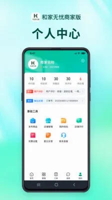 �ͼ������̻���(���Ϸ���ƽ̨)v1.2.9 ��׿���ͼ2