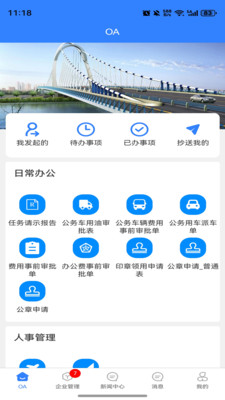 EOffice���ܰ칫����ϵͳ(��·��������)v1.0.0 ��׿���ͼ0