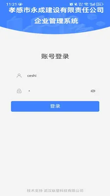 EOffice���ܰ칫����ϵͳ(��·��������)v1.0.0 ��׿���ͼ2