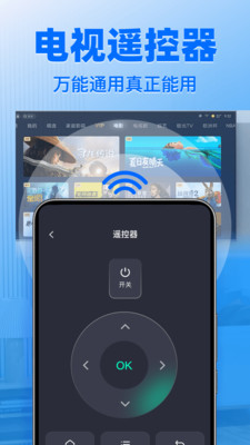 ����ң����ͨ�����(�ֻ�����ң�ع���)v1.1.4 �ֻ����ͼ1