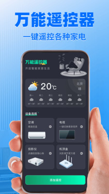 ����ң����ͨ�����(�ֻ�����ң�ع���)v1.1.4 �ֻ����ͼ2