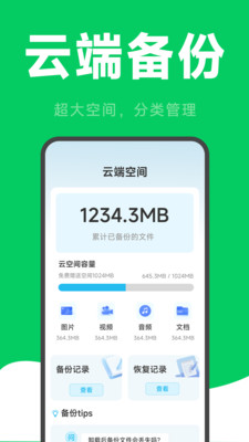 微聊天记录云恢复(聊天记录备份工具)v2.6.2.9 免费版截图1
