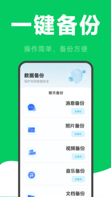 微聊天记录云恢复(聊天记录备份工具)v2.6.2.9 免费版截图3