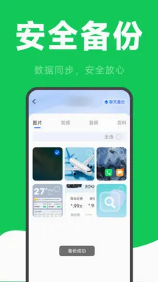微聊天记录云恢复(聊天记录备份工具)v2.6.2.9 免费版截图2