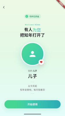 知年智能应用2026官方最新版本v0.5.161 免费版截图3