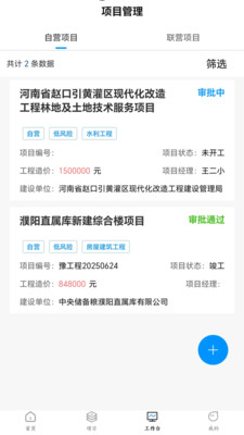 �����ƹ���(������ҵ����ϵͳ)v1.0.07 ��׿���ͼ1