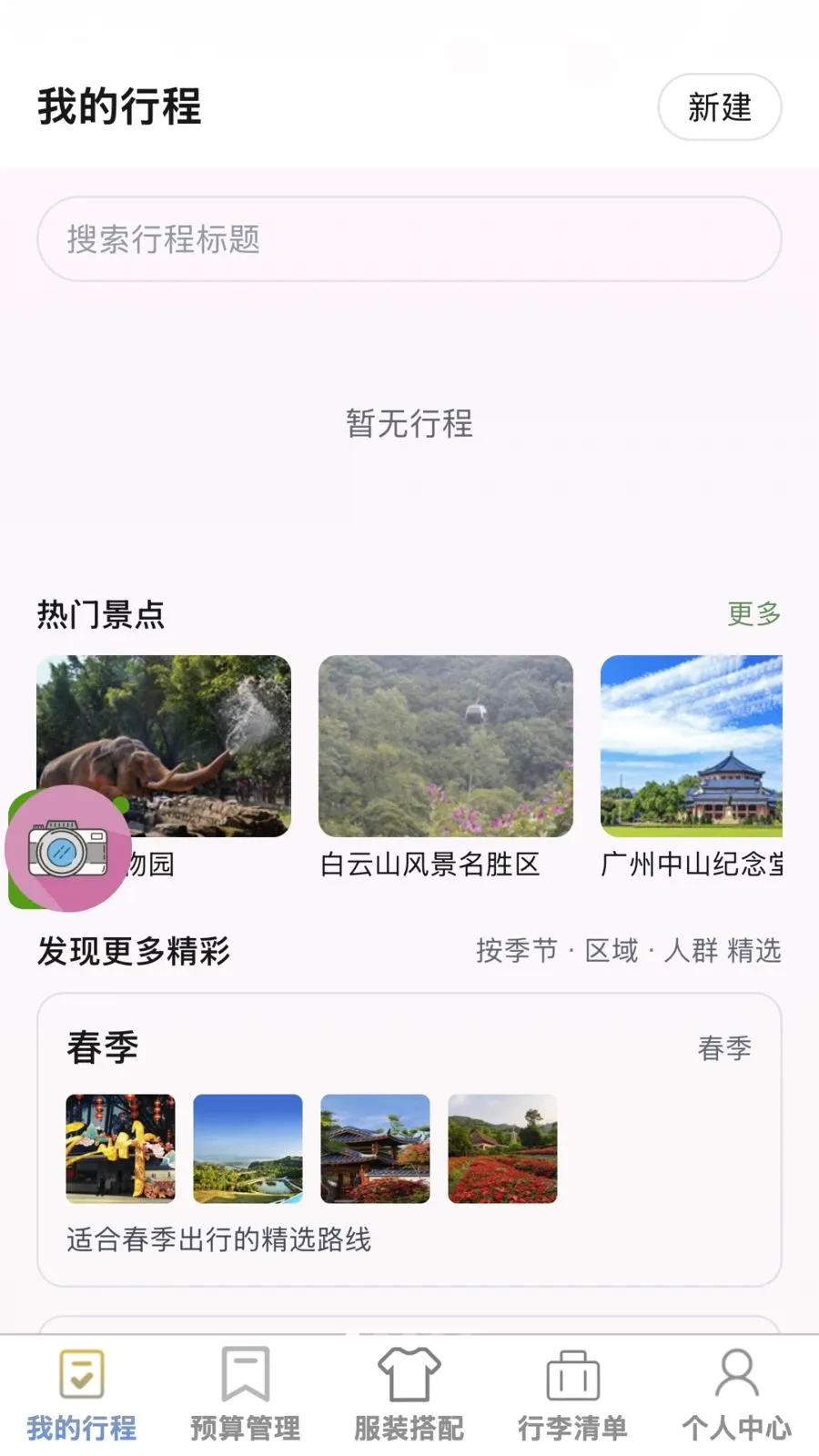 ��;����(����һվʽ����)v1.0.0 �ֻ����ͼ0