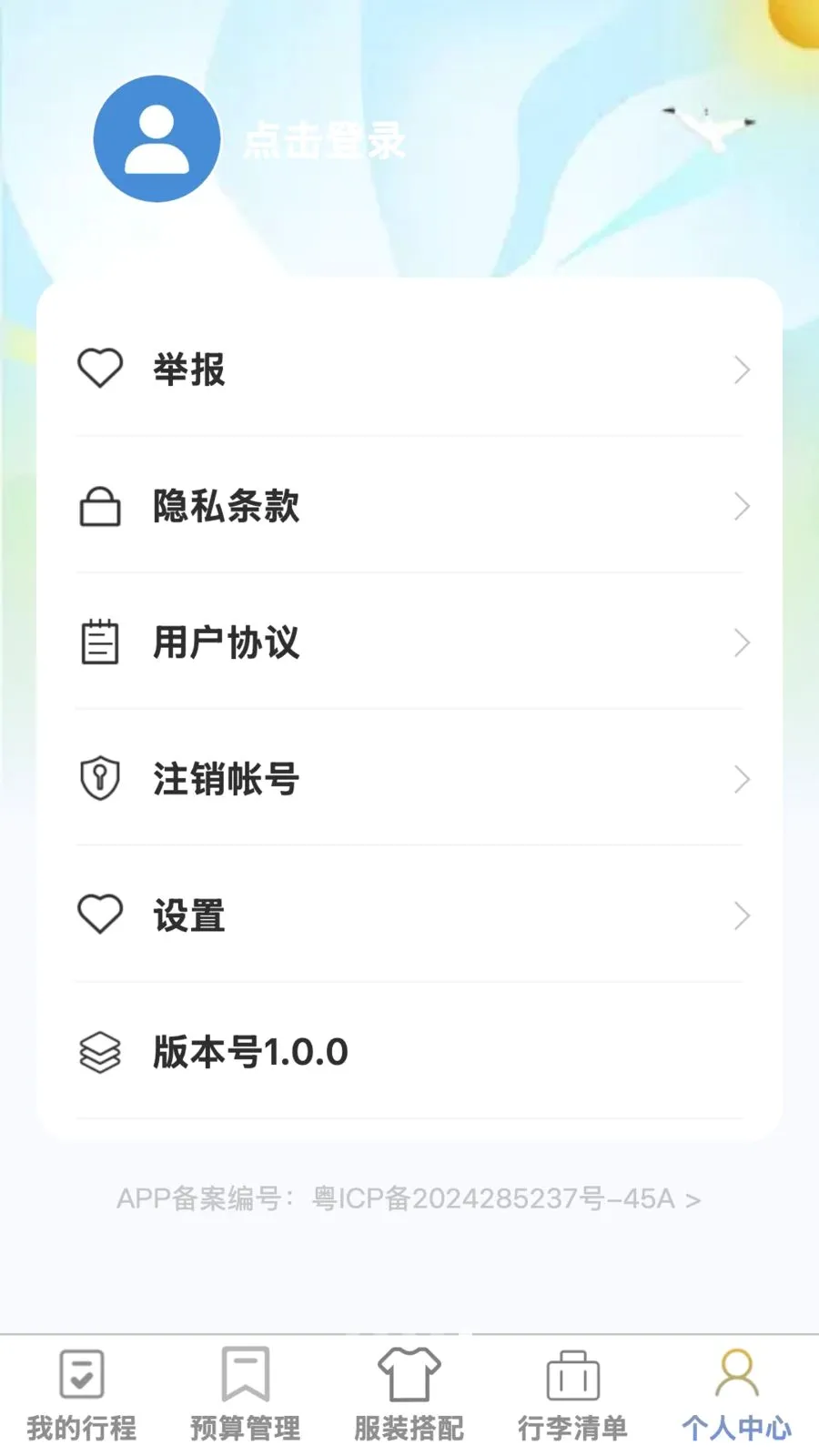 ��;����(����һվʽ����)v1.0.0 �ֻ����ͼ4