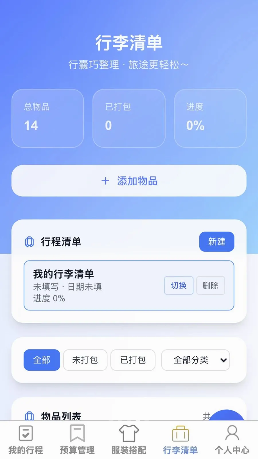 ��;����(����һվʽ����)v1.0.0 �ֻ����ͼ3