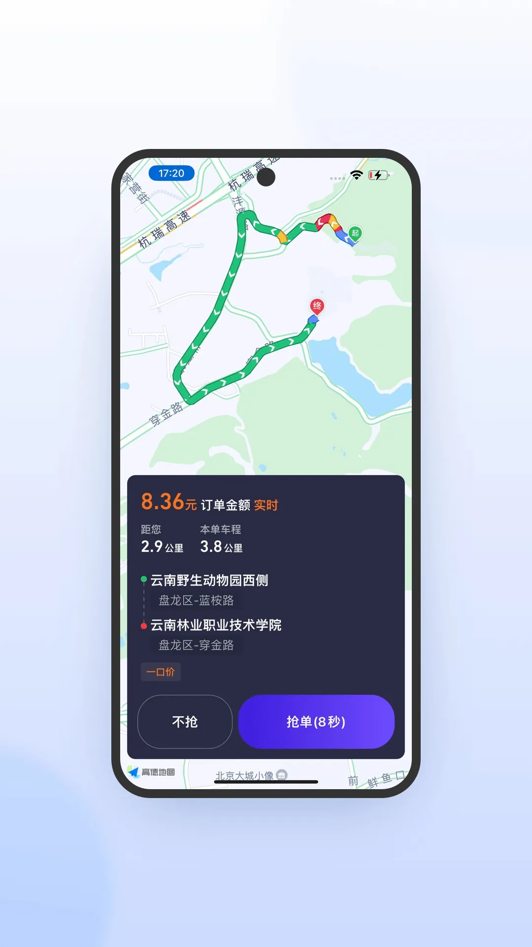 旅程司机极速版最新手机版v5.90.0.0004 免费版截图1
