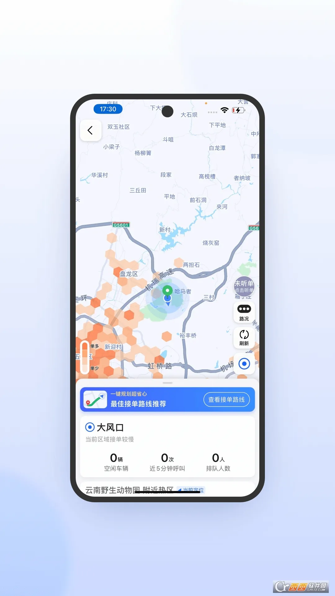旅程司机极速版最新手机版v5.90.0.0004 免费版截图3