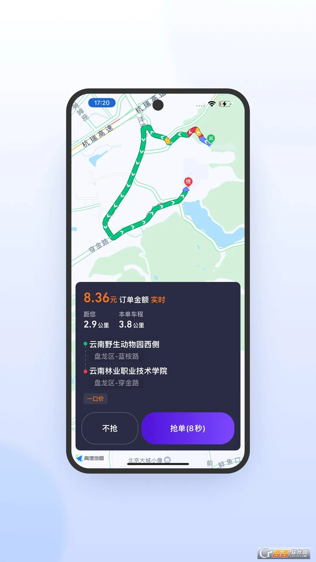 旅程司机极速版最新手机版v5.90.0.0004 免费版截图0