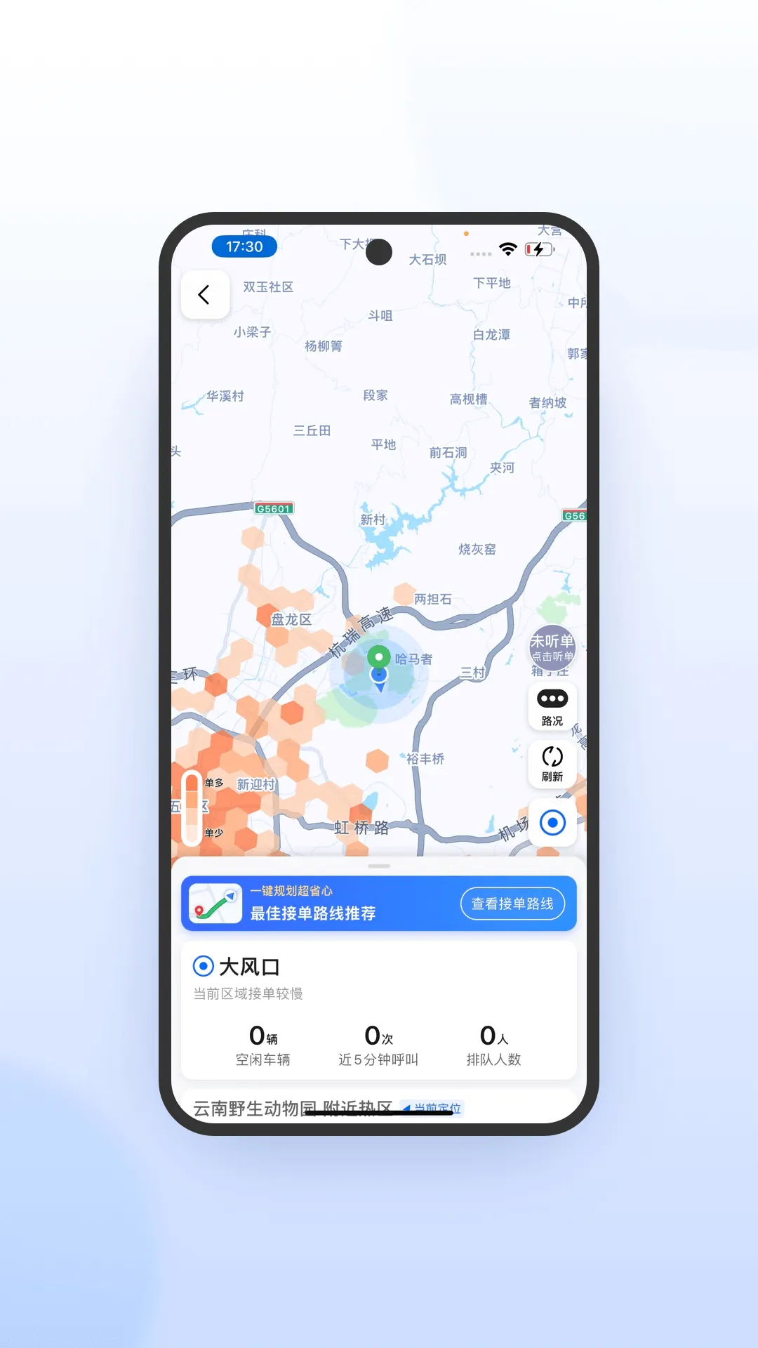 旅程司机极速版最新手机版v5.90.0.0004 免费版截图2